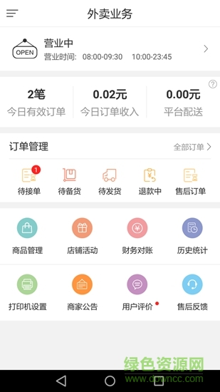 宅團商家 v2.1.1 安卓版 0