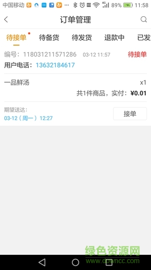 宅團商家 v2.1.1 安卓版 1
