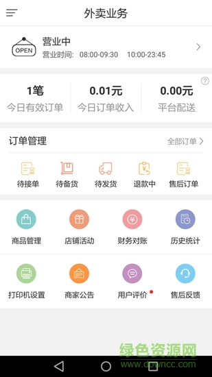 宅團商家 v2.1.1 安卓版 2