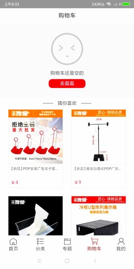 雅量店配商城 v2.0.4 安卓版 3