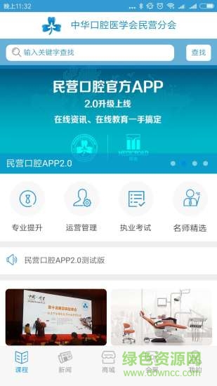 民營(yíng)口腔 v4.0.10 安卓版 0