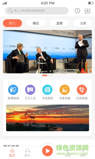 聽宜賓 v1.2.21 安卓版 3
