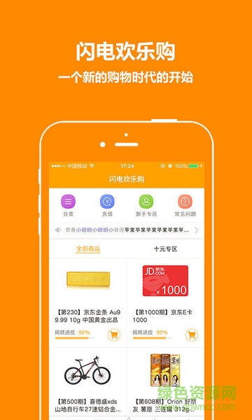 閃電歡樂購 v1.1.8 安卓版 0
