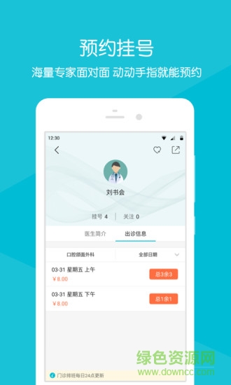 吉大口腔掌醫(yī) v2.2.3 安卓版 1