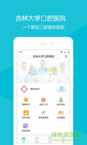 吉大口腔掌醫(yī) v2.2.3 安卓版 0