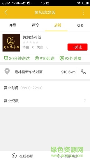 隆林同城 v4.4.2 安卓版 1