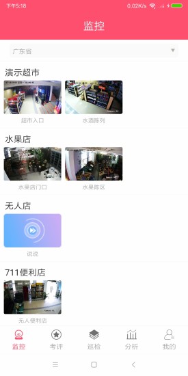 雅量云巡店 v3.1.18 安卓版 0