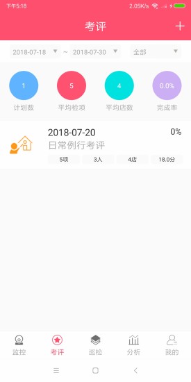 雅量云巡店 v3.1.18 安卓版 1
