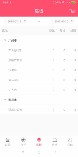 雅量云巡店軟件 雅量云巡店手機版
