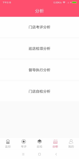 雅量云巡店 v3.1.18 安卓版 3