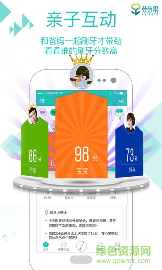 芽芽幫口腔健康計(jì)劃 v1.7.0 安卓版 1