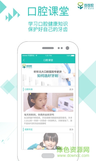 口腔健康計(jì)劃app