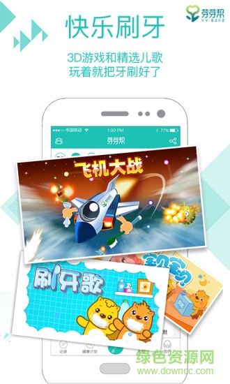 芽芽幫口腔健康計(jì)劃 v1.7.0 安卓版 3