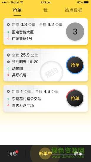 蛋卷出行司機(jī)端 v2.8.6 安卓版 0