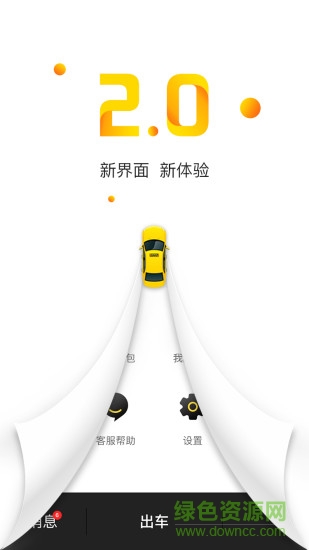 蛋卷出行司機(jī)端