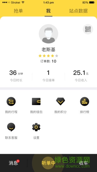 蛋卷出行司機(jī)端 v2.8.6 安卓版 1