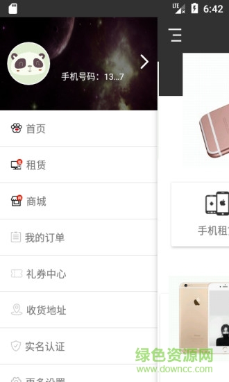 悅享租app 悅享租手機(jī)版