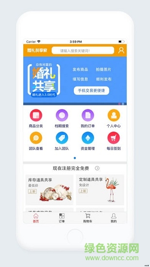 婚禮共享家 v2.0 安卓版 0