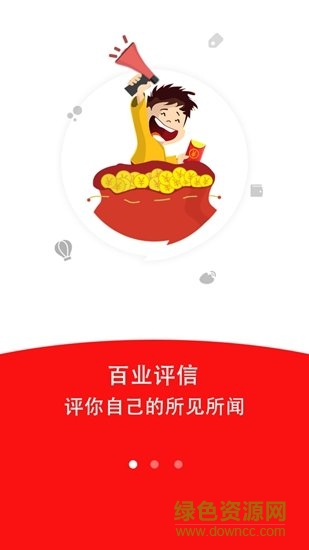 百業(yè)評信 v1.0 安卓版 0