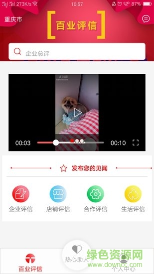 百業(yè)評信 v1.0 安卓版 1