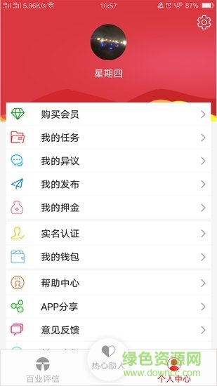 百業(yè)評信app