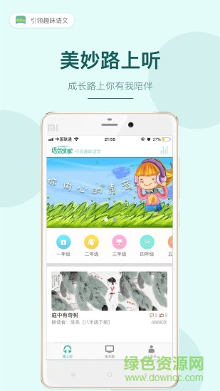 語文故事手機版 v1.0.5 安卓版 0