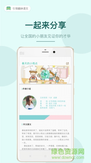 語文故事手機版 v1.0.5 安卓版 1