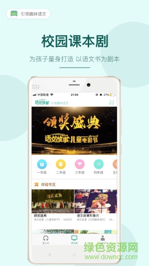 語文故事app下載