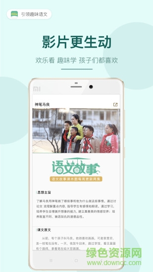 語文故事手機版 v1.0.5 安卓版 2