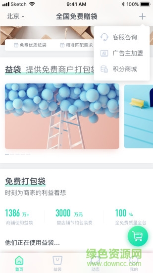 益袋商城 益袋app下载