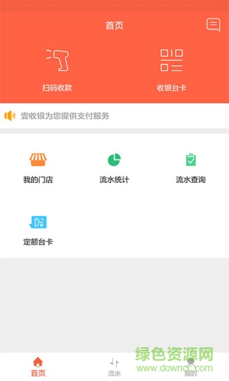 壹收银 壹收银app