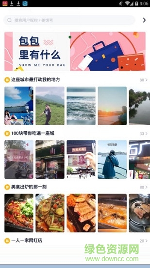 姜餅短視頻 v1.0 安卓版 0