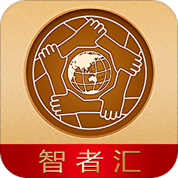 智者匯