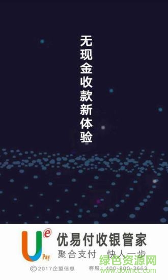 收銀大管家 收銀大管家app