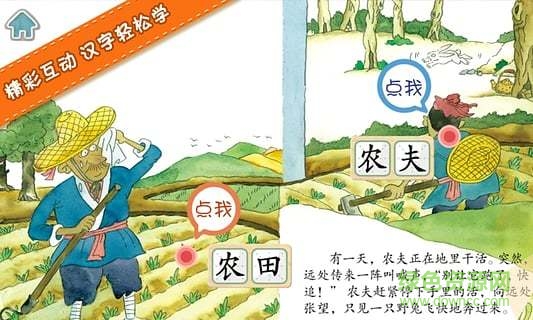 兒童幽默故事會手機版