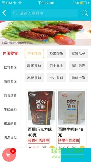 快猫生活app 快猫生活