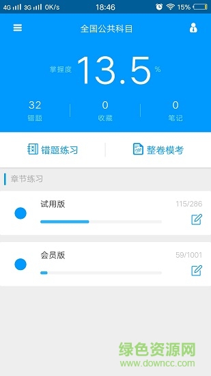 運(yùn)考通app