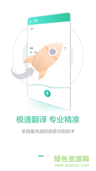 譯程 v1.0.26 安卓版 3