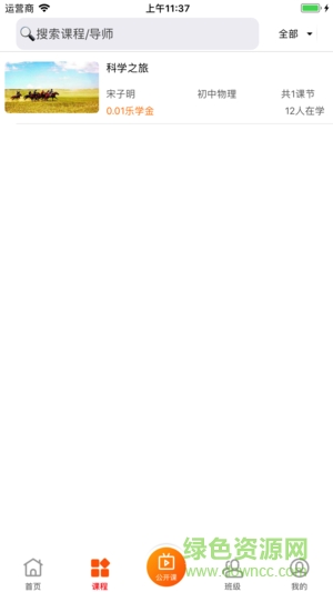 樂問課堂安卓版下載