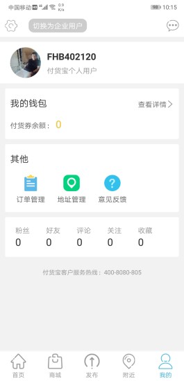 付貨寶手機(jī)版 v1.2 安卓版 0