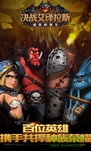 決戰(zhàn)艾澤拉斯bt版