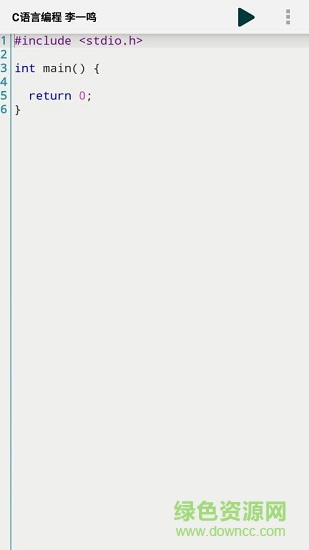 C語(yǔ)言課堂 v1.26 安卓版 3