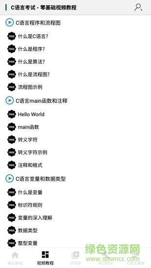 C語(yǔ)言課堂 v1.26 安卓版 2
