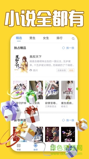 小說大全免費 v1.00.000.062 安卓版 0