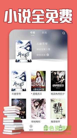 小說大全免費app下載