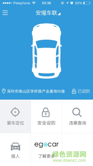 安煋车联网 安煋车联网app