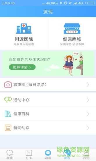 醫(yī)學(xué)體重管理app
