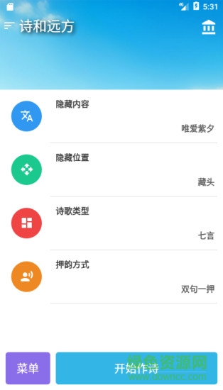 詩和遠(yuǎn)方安卓版 詩和遠(yuǎn)方手機(jī)版