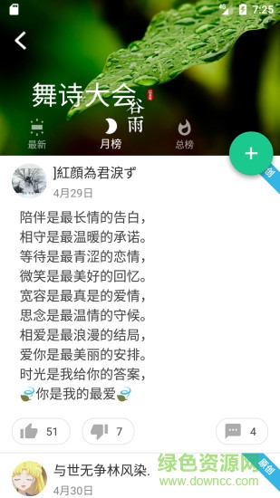 詩和遠(yuǎn)方app v3.0.1 安卓版 2