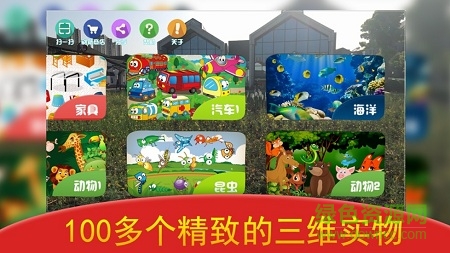 貓小智ar兒童百科游戲 v1.4.0 安卓版 2